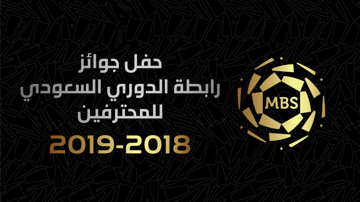 جائزة الأفضل للموسم الرياضي 2018 2019 لدوري كأس الأمير محمد بن سلمان دوري بلس